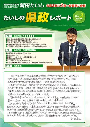 県政レポート Vol.3 表紙